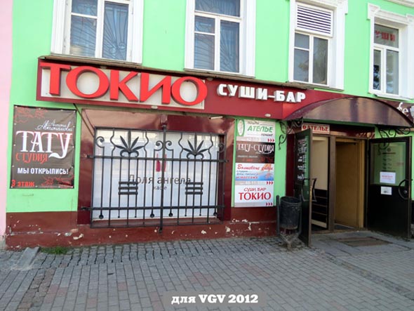 суши-бар «Токио» на Большой Московской 16 во Владимире фото vgv