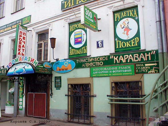 туристическое агентство «Караван» на Большой Московской 16 во Владимире фото vgv