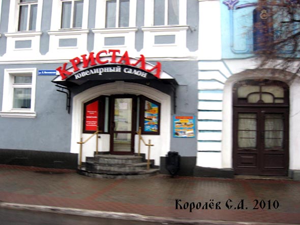 ювелирный салон Кристалл во Владимире фото vgv