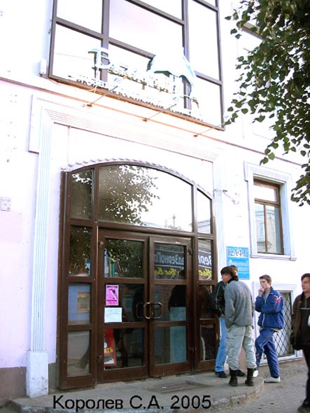 «закрыто 2009» кафе Дельфин во Владимире фото vgv