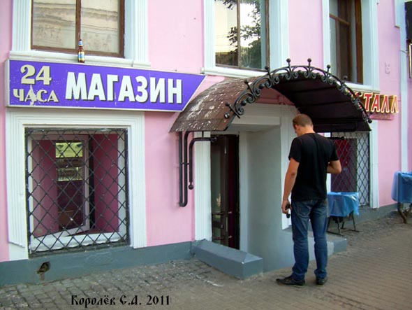 «закрыт 2013» магазин 24 часа во Владимире фото vgv