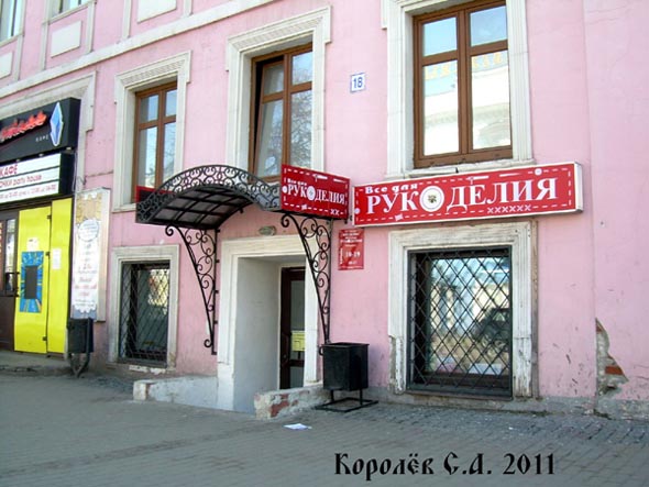 магазин Все для рукоделия во Владимире фото vgv