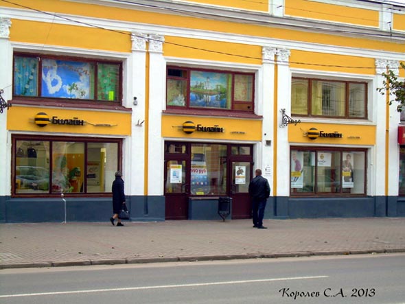 Собственный офис Билайн , Большая Московская 19 во Владимире фото vgv