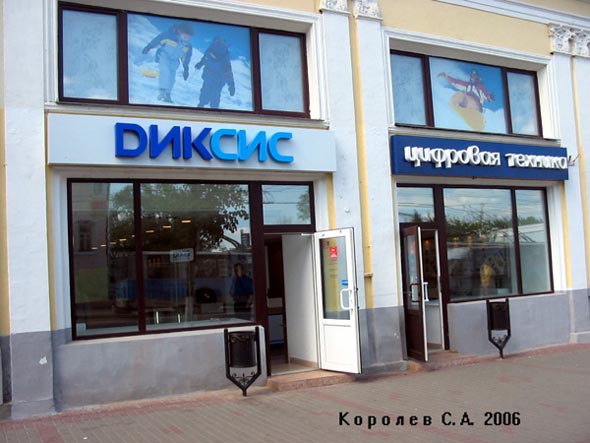 «закрыто 2007» магазин цифровой техники «Диксис» во Владимире фото vgv
