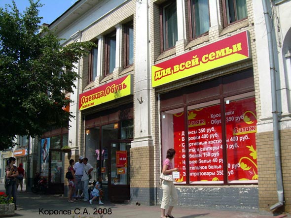 «закрыто 2010» магазин «Одежда Обувь для всей семьи» во Владимире фото vgv