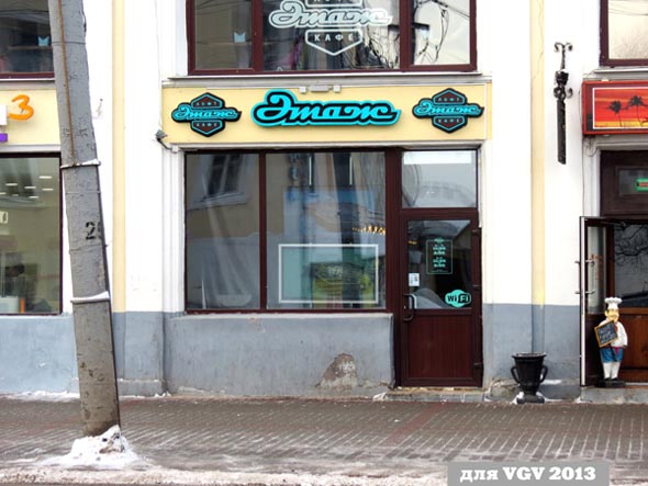 кафе «Этаж» во Владимире фото vgv