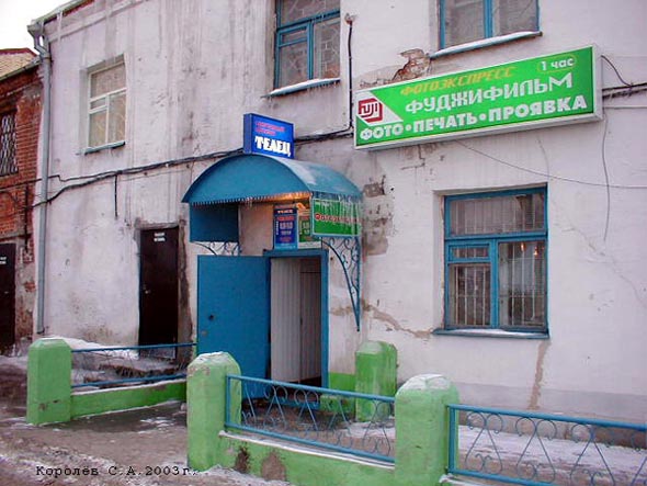 (закрыто 2004) салон фотопечати «FUJIFILM» во Владимире фото vgv