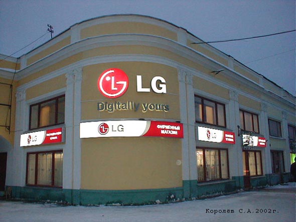 «закрыто 2006» магазин электроники «LG» во Владимире фото vgv