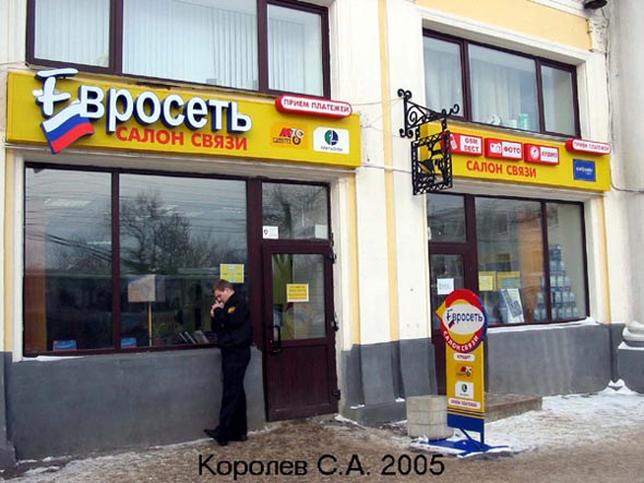 салон связи Евросеть во Владимире фото vgv