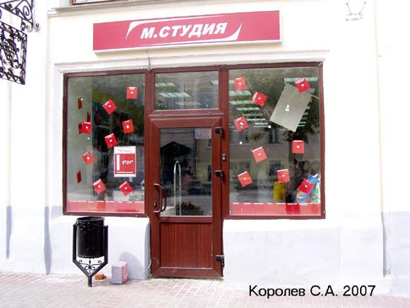 магазин игр, музыки и кино М.Студия во Владимире фото vgv