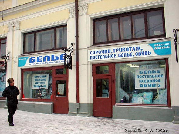 магазин «Белье» в Торговых рядах на Большой Московской 19 во Владимире фото vgv