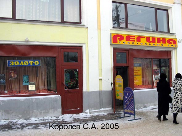 «закрыто 2006» магазин тканей «Регина» во Владимире фото vgv