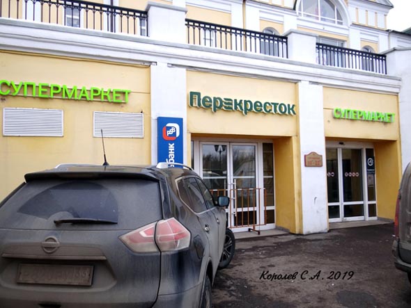 Супермаркет «Перекресток» в Северных Торговых рядах на Большой Московской 19а во Владимире фото vgv