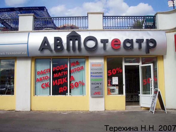 магазин «Автотеатр» в Северных Торговых рядах на Большой Московской 19а во Владимире фото vgv