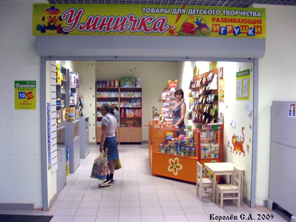 магазин развивающих игрушек и товаров для детского творчества «УМНИЧКА» в Северных Торговых рядах на Большой Московской 19а во Владимире фото vgv