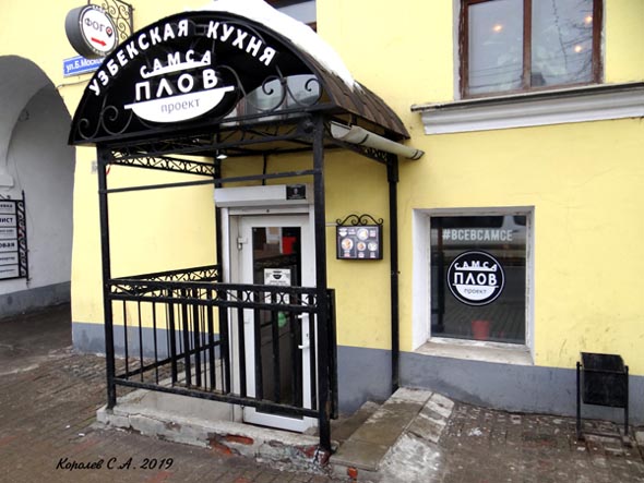кафе Узбекской кухни Самса плов во Владимире фото vgv