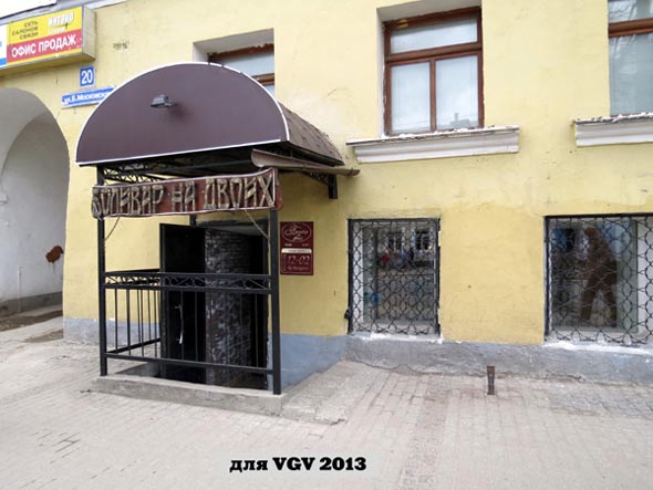 кафе бар «Боливар на двоих» на Большой Московской 20 во Владимире фото vgv