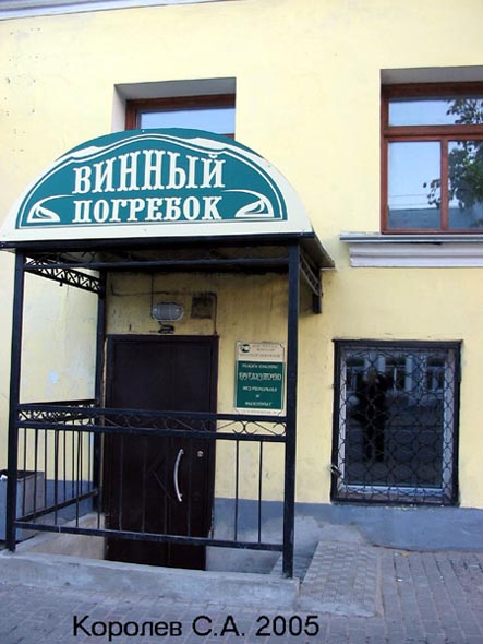 специализированный магазин «Винный погребок» на Большой Московской 20 во Владимире фото vgv
