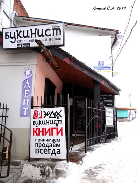 Букинистический магазин Эйдос во Владимире фото vgv