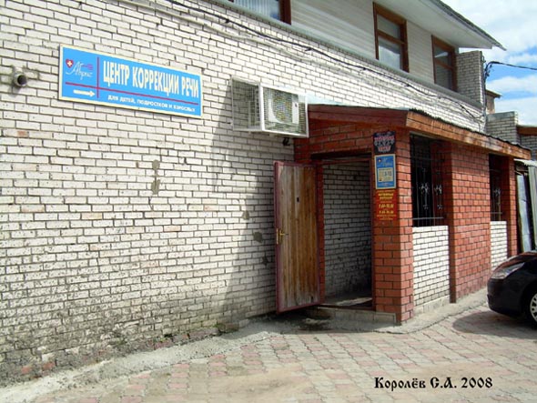 Центр коррекции речи Абрис во Владимире фото vgv
