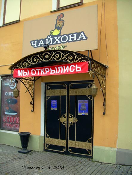 ресторан смог бар «Чайхана» на Большой Московской 22 во Владимире фото vgv