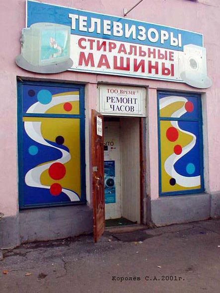 магазин Мир техники на Большой Московской 22 во Владимире фото vgv
