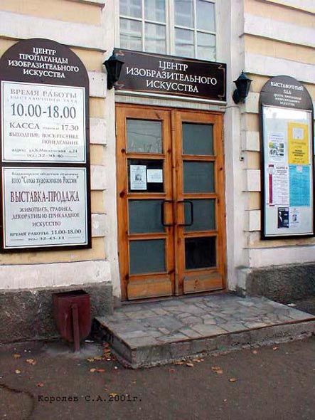 Владимирский Областной центр изобразительного искусства выставочный зал во Владимире фото vgv