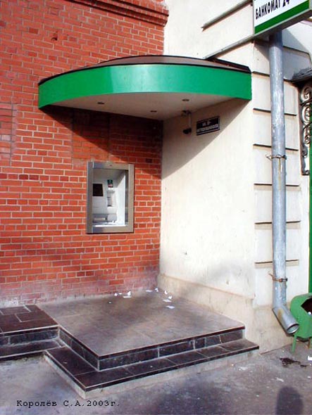 банкомат Сбербанка на Большой Московской 27 во Владимире фото vgv