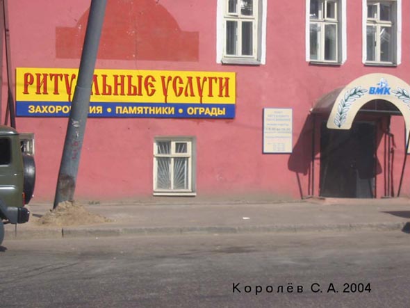 пункт ритуального обслуживания Военно мемориальная компания во Владимире фото vgv