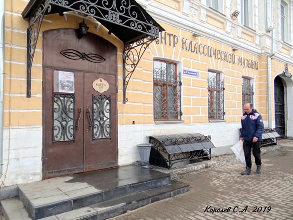 ГУК Центр классической музыки во Владимире фото vgv