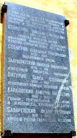 Мемориальная доска в честь знаменитых выпускников Владимирской мужской гимназии во Владимире фото vgv