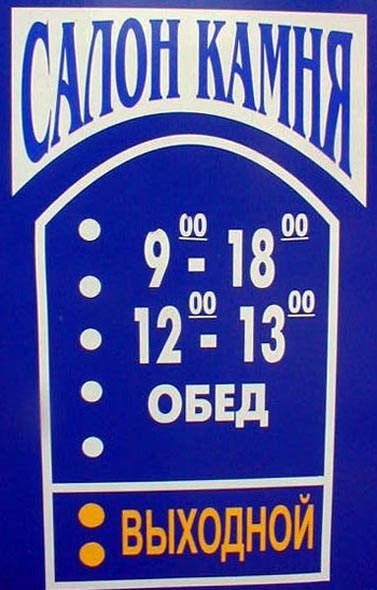 Салон Камня на Большой Московской 35 во Владимире фото vgv