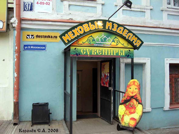 «закрыто 2010» магазин меховых изделий и сувениров Лика во Владимире фото vgv