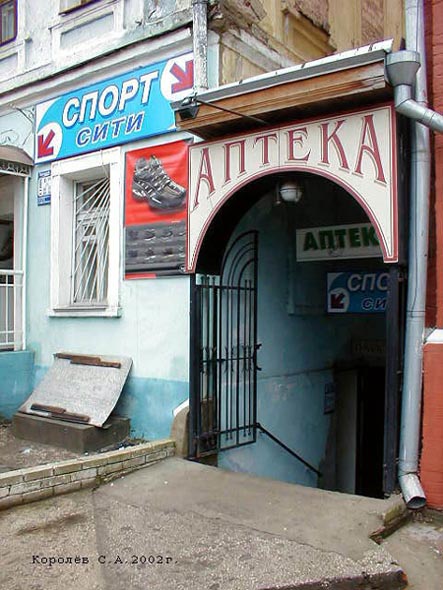 «закрыто 2006» магазин Спорт сити во Владимире фото vgv