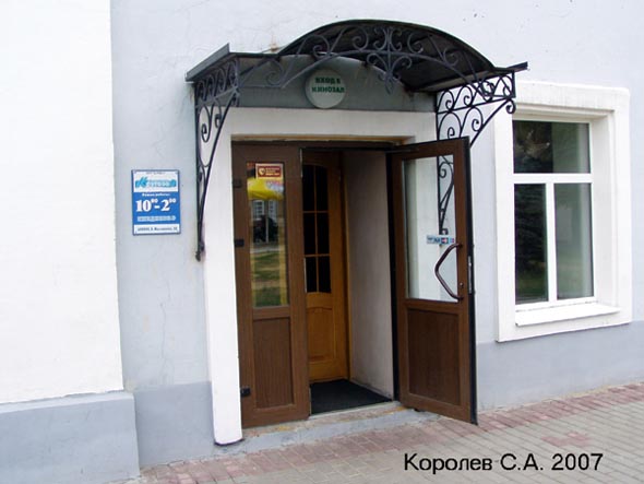 кинокомплекс-кафе «Кругозор» на Большой Московской 38 во Владимире фото vgv