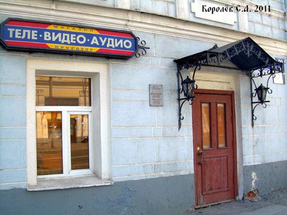 «закрыто 2011»м-н Кругозор во Владимире фото vgv