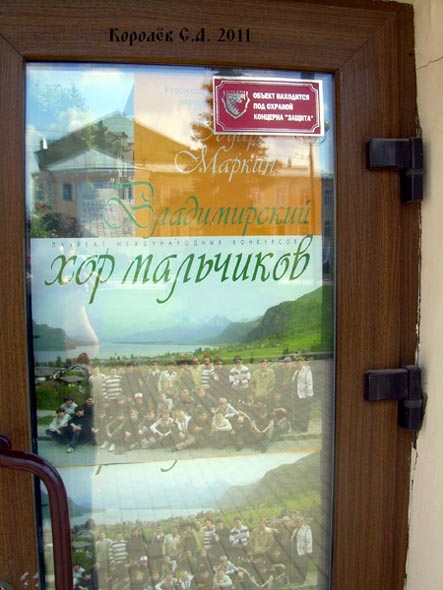 Владимирская хоровая капелла Эдуарда Маркина во Владимире фото vgv