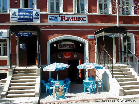 (закрыта 2007) закусочная Таверна во Владимире фото vgv
