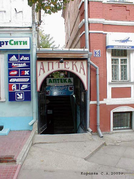 (закрыта 2011) Наша аптека N 15 во Владимире фото vgv
