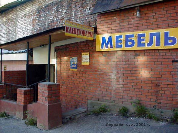 магазин канцтоваров «Отличник» на Большой Московской 40 во Владимире фото vgv