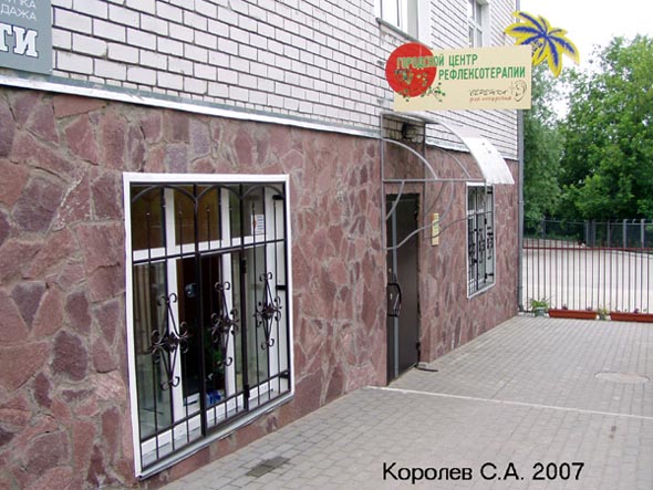 медицинская клиника клиника «Городской центр рефлексотерапии» на Большой Московской 42а во Владимире фото vgv