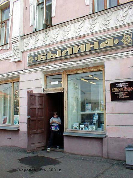 «закрыто 2011» Былина книжный магазин во Владимире фото vgv