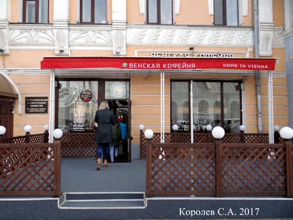 ресторан «Венская кофейня» на Большой Московской 44 во Владимире фото vgv