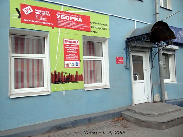 Клининговая компания Эксперт чистоты во Владимире фото vgv