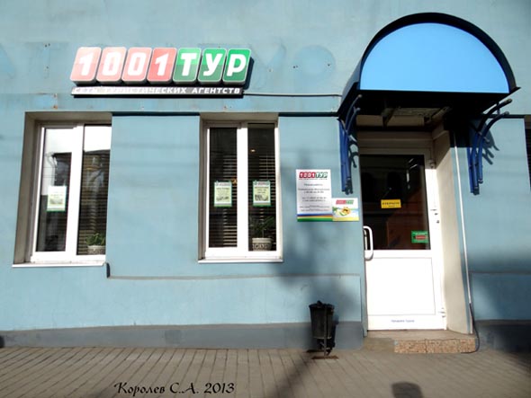 «закрыто 2015» туристическое агентство 1001 Тур во Владимире фото vgv