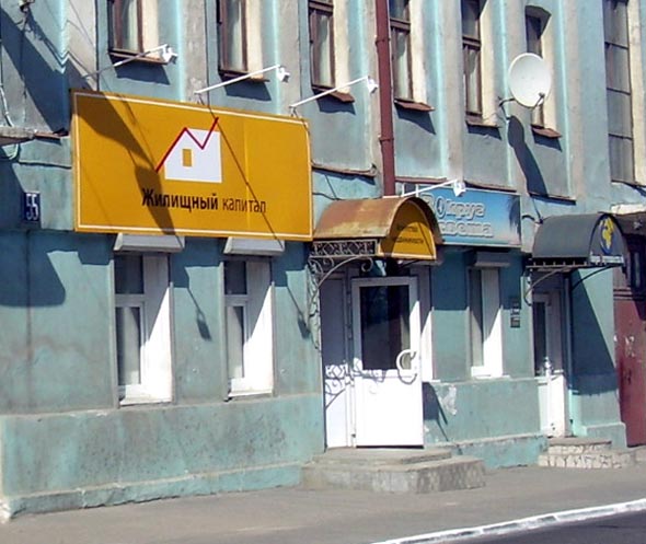 (закрыто 2008) агентство недвижимости Жилищный капитал во Владимире фото vgv
