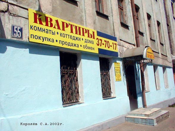 (закрыто 2006) агентство недвижимости Гарант 5 + во Владимире фото vgv