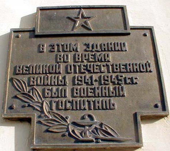 памятный знак на здании бывшего госпиталя дома 58 по Большой Московской во Владимире фото vgv