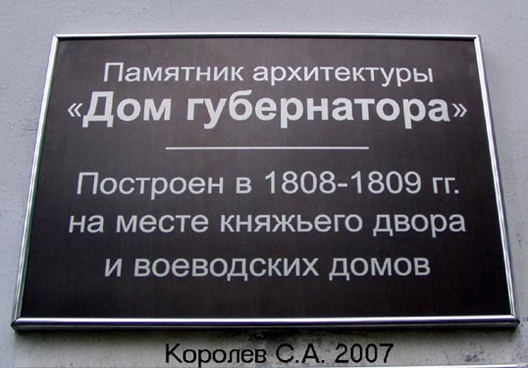 Памятник архитектуры Дом Губернатора во Владимире фото vgv