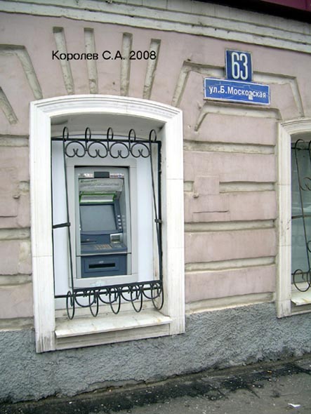 «закрыт 2013» банкомат ПриватБанка во Владимире фото vgv